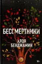 Бенджамин Хлоя