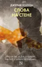 Уолтон Джулия