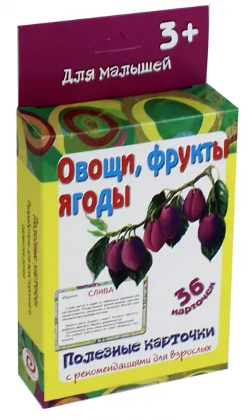 Полезные карточки  "Овощи, фрукты, ягоды" обложка книги