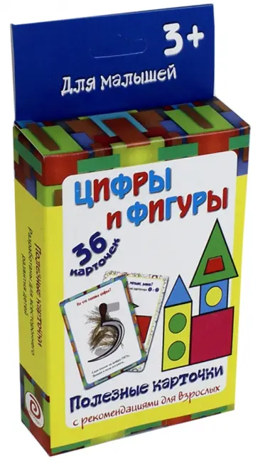 Полезные карточки  "Цифры и фигуры" обложка книги