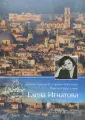 Игнатова Елена