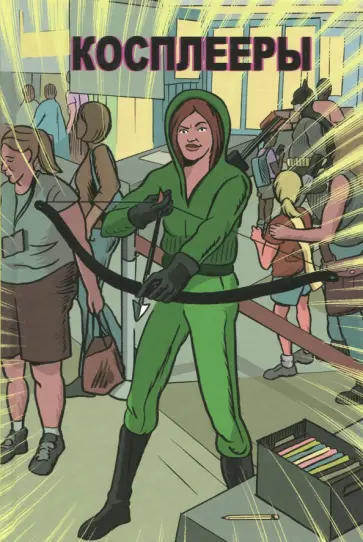 Дэш Шоу - Косплееры обложка книги