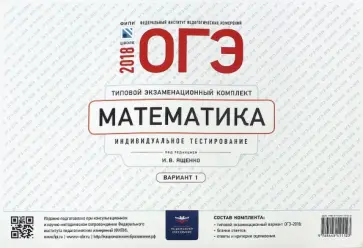 ОГЭ-2018. Математика. Типовой экзаменационный комплект. Вариант 1 обложка книги