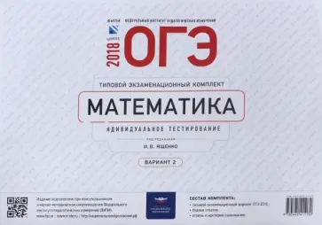 ОГЭ-2018. Математика. Типовой экзаменационный комплект. Вариант 2 обложка книги