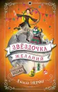Детск. Самая плохая ведьма