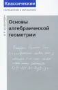 Шафаревич Игорь Ростиславович
