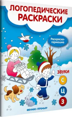 Логопедические раскраски