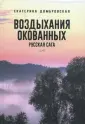 Домбровская Екатерина Романовна