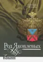 Неклюдов Евгений Георгиевич