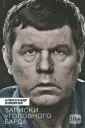 Новиков Александр Васильевич