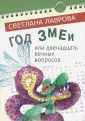Лаврова Светлана Аркадьевна