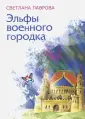 Лаврова Светлана Аркадьевна