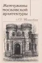 Шестаковская Людмила Дмитриевна