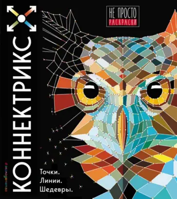 Коннектрикс обложка книги