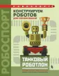 РОБОСПОРТ