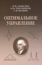 Фомин Сергей Васильевич