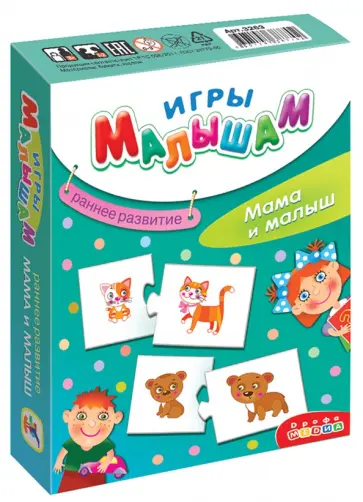 Игра для раннего развития Мама и малыш обложка книги