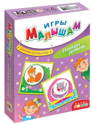 Игры малышам. Найди домик (3261) обложка книги
