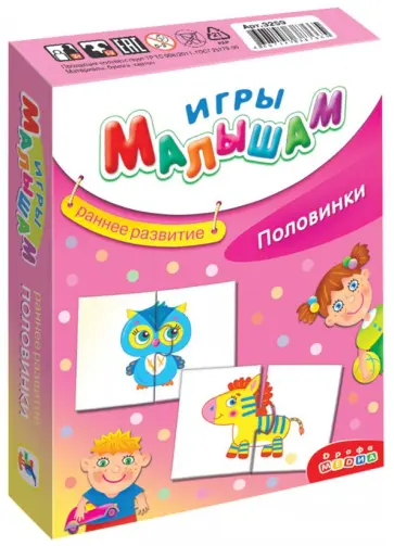 Игры малышам. Половинки (3259) обложка книги