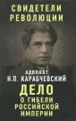 Карабчевский Николай Платонович