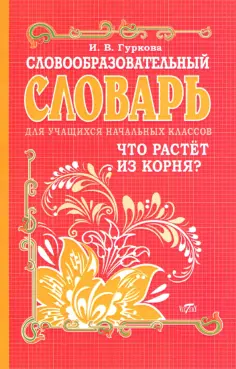 Словари