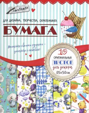 Бумага для дизайна, творчества, скрапбукинга "Сова" (10 листов, 85х58 см) обложка книги