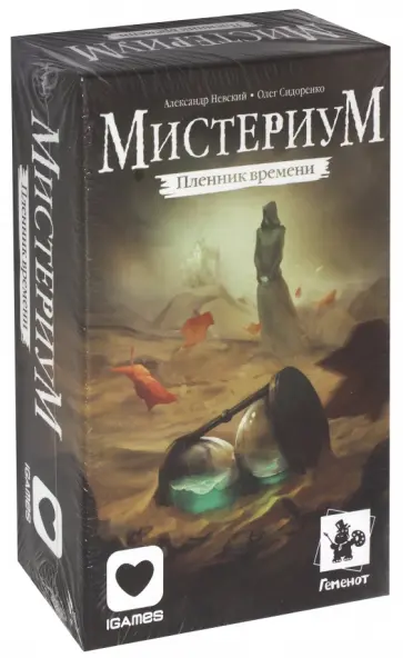 Невский, Сидоренко - Дополнительный набор карт "Мистериум. Пленник времени"(12645) обложка книги
