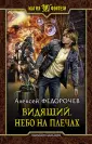 Федорочев Алексей Анатольевич