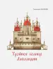 Миниатюра 1