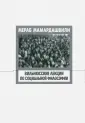 Опыт физической метафизики
