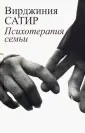 Сатир Вирджиния