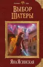 Ясинская Яна