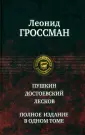 Гроссман Леонид Петрович