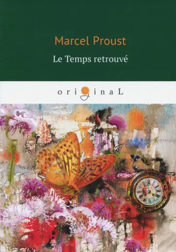 Marcel Proust - Le Temps retrouve обложка книги