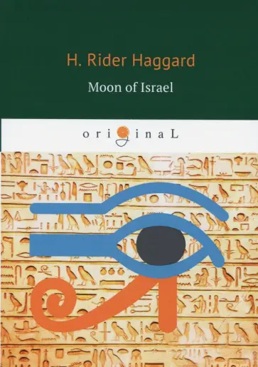 Henry Haggard - Moon of Israel обложка книги