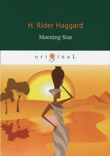 Henry Haggard - Morning Star обложка книги