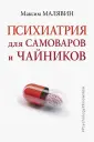 Малявин Максим Иванович