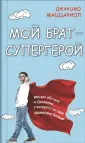 Маццариол Джакомо
