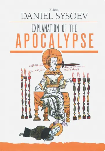 Daniel Priest - Explanation of the Apocalypse обложка книги
