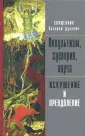 Священник Валерий Духанин