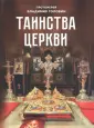 Протоиерей Владимир Головин