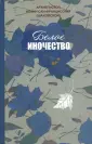 Архиепископ Иоанн Сан-Францисский (Шаховской)