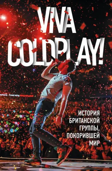 Мартин Роуч - Viva Coldplay! История британской группы Мартин Роуч - Viva Coldplay! История британской группы обложка книги