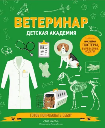 Стив Мартин - Ветеринар обложка книги