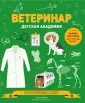 Детская академия