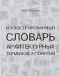 Согоян Норайр Шагенович