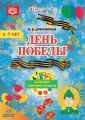 Новые работы в разделе «Поделка, изделие» на тему «День Победы» | Страна Мастеров