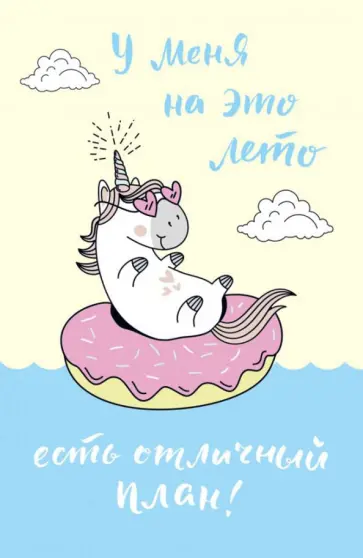 Блокнот "Единороги" (32 листа, А5, линейка) обложка книги