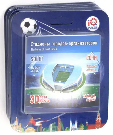 Набор 3D пазлов Сочи, 4 пазла обложка книги