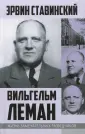 Ставинский Эрвин